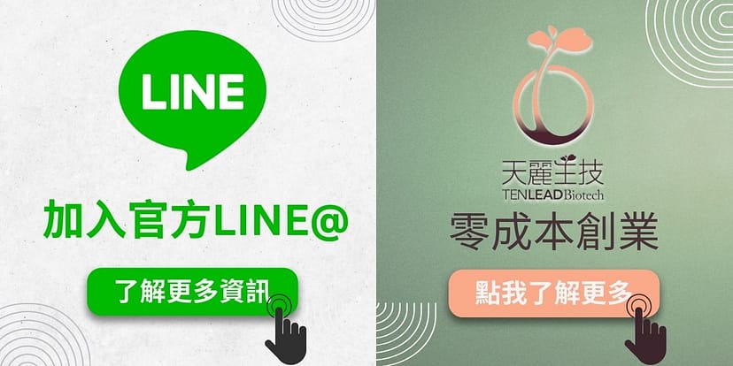 加入天麗94你可團隊官方LINE@