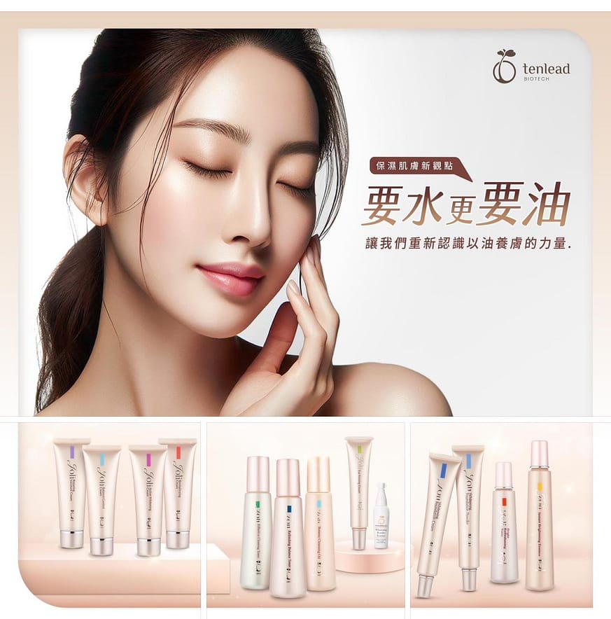 保濕新觀點:「要水更要油」,認識以油養膚的力量 保濕新觀點:「要水更要油」,認識以油養膚的力量